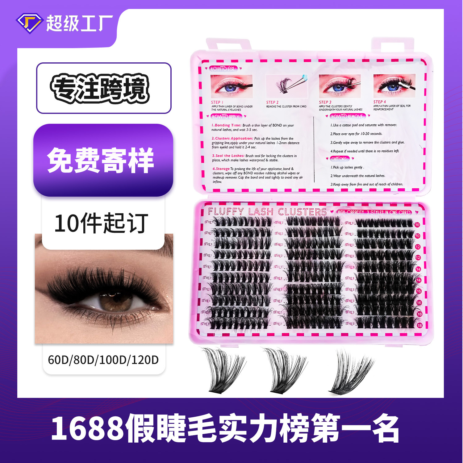 o1cn01da12kg1ltgka3mzir 2212222444876 0 cib.jpg Custom Amazon 30P 40P 32 Row False Eyelash Glue Set 60P 80P Cluster Thick Segmented Cross-border Europe and America