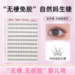 Glue-free Korean and Japanese false eyelashes, stemless self-adhesive, natural-looking, beginner-friendly, large-capacity segment 8mm eyelashes wholesale