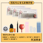 Eyelash Extension Kit Natural Mink Volume Lashes Planting False Lashes Tools Beginner Natural Style Set - Set A Light (3 boxes of sandwich cluster lashes)