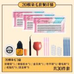 Eyelash Extension Kit Natural Mink Volume Lashes Planting False Lashes Tools Beginner Natural Style Set - Set C Thick (3 boxes, 20 clusters of lashes)