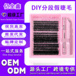 Source factory DIY segmented eyelash set, OEM branding and repackaging available, stock wholesale, cross-border customization LOGO
