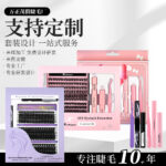 Cross-border best-selling DIY segment false eyelashes kit with dual-head glue and large capacity single-cluster false eyelashes gift box design