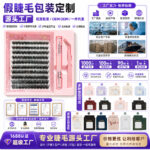 No-glue false eyelashes, European and American manufacturer customized 3040D cross-border false eyelashes with glue, wholesale DIY eyelashes