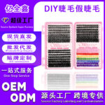 Colorful DIY Cluster False Eyelashes Lash Book Glue Tool Set Russia TikTok Hot Selling Cross-border Wholesale