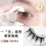 Upgraded soft magnetic magnetic eyelashes, glue-free, natural-looking, long-lasting, soft magnetic lashes in one box, Yue Tong factory Pingdu