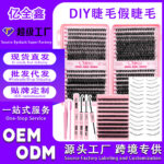 Qingdao Factory DIY False Eyelashes Lash Book Glue Tool Set Cross-border Europe and America Cluster Lash Wholesale