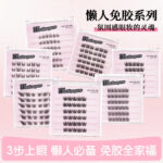Pingdu glue-free new nine-tail rabbit false eyelashes, lazy sunflower eyelashes, comic natural lower eyelashes wholesale