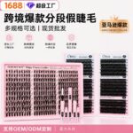 Cross-border large-capacity DIY segmented eyelash extensions D-curve thick fluffy soft single cluster lashes 8-16mm