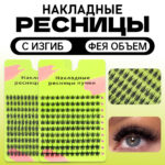 Russian viral eyelash clusters