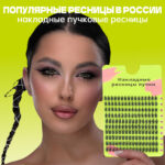 Russian viral eyelash clusters