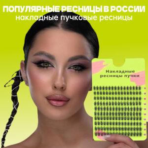 Russian viral eyelash clusters