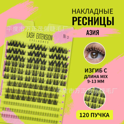 Cross-border e-commerce DIY segment false eyelashes, Russian hot-selling long cross dense false eyelashes factory direct supply