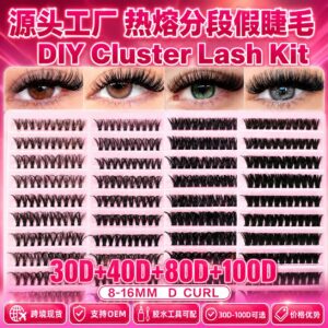 40D热熔分段假睫毛DIY胶水款大容量浓密卷翘彩色朵毛套装