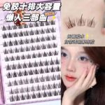 Glueless false eyelashes large capacity fishtail fairy mixed whole cluster lazy three-step natural simulation BQI eyelashes
