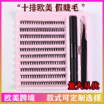 European and American cross-border bestseller large-capacity single-cluster false eyelash set, natural segmented cluster lashes for daily DIY lash extension