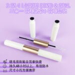 Double-ended eyelash glue/eyelash raincoat bond quick-drying super sticky sealant long-lasting setting eyelash set