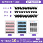 Cross-border false eyelashes export style segmented cluster thick style black band soft curly false eyelashes customizable glue-free