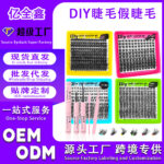 DIY segment false eyelash set, source super factory, cross-border spot direct shipping, wholesale supported, one-stop supply