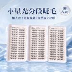 New Triple-Fold Large-Capacity Natural Look Lash Book, Glue-Free False Lashes, Single-Cluster Segmented Self-Adhesive Lazy Person False Lashes