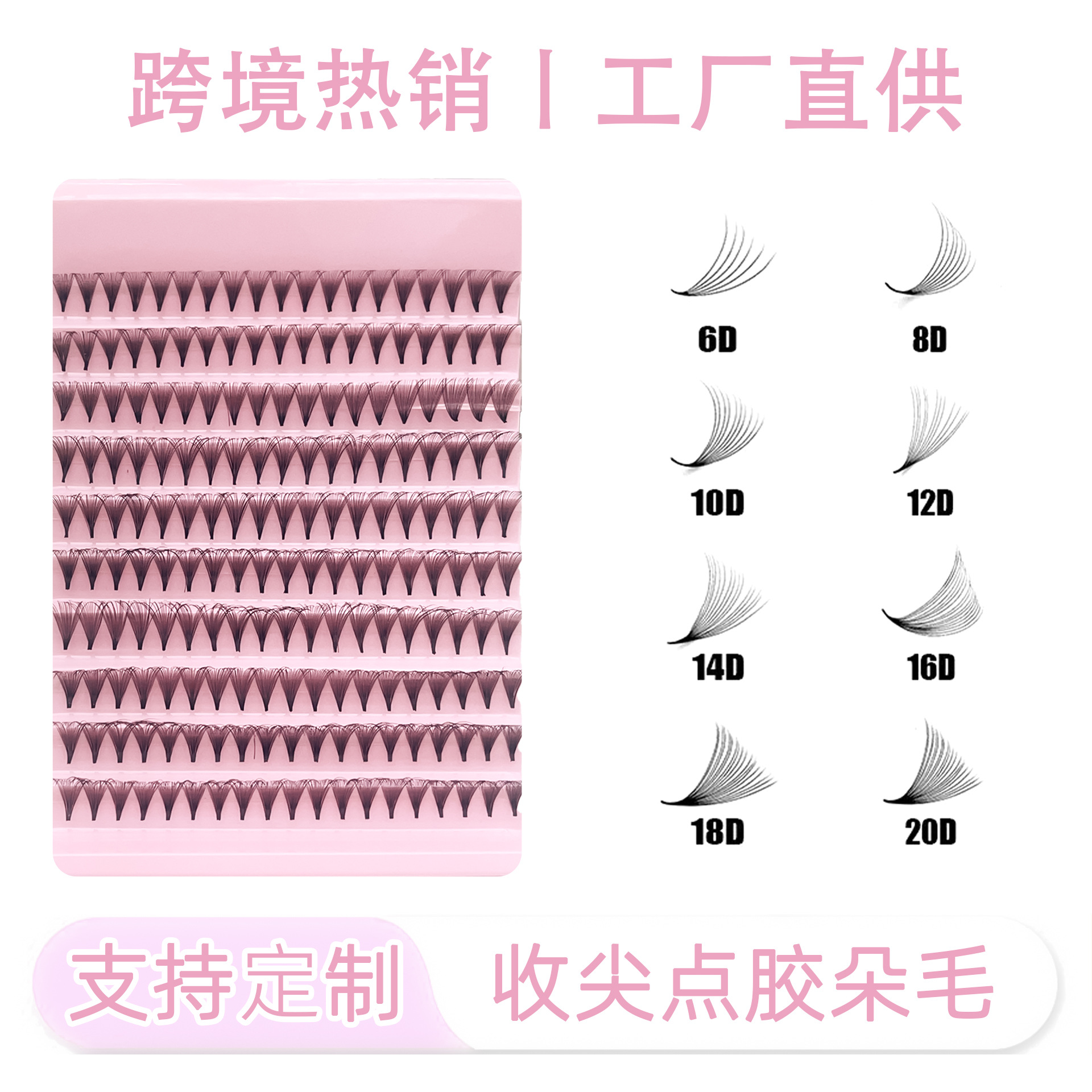 o1cn01y5mc8x1pvyabv1vpo 2219025691847 0 cib.jpg Cross-border bestseller glue-dot cluster lashes 5-20D, tapered, natural and dense, for eyelash extensions