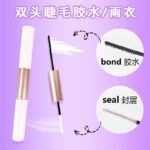 Double-ended eyelash glue/eyelash raincoat bond quick-drying super sticky sealant long-lasting setting eyelash set - Double-ended eyelash glue/sealant