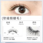 Upgraded soft magnetic magnetic eyelashes, glue-free, natural-looking, long-lasting, soft magnetic lashes in one box, Yue Tong factory Pingdu - W02