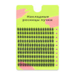 Russian viral eyelash clusters - DIY-SET-160 clusters [Wheat]